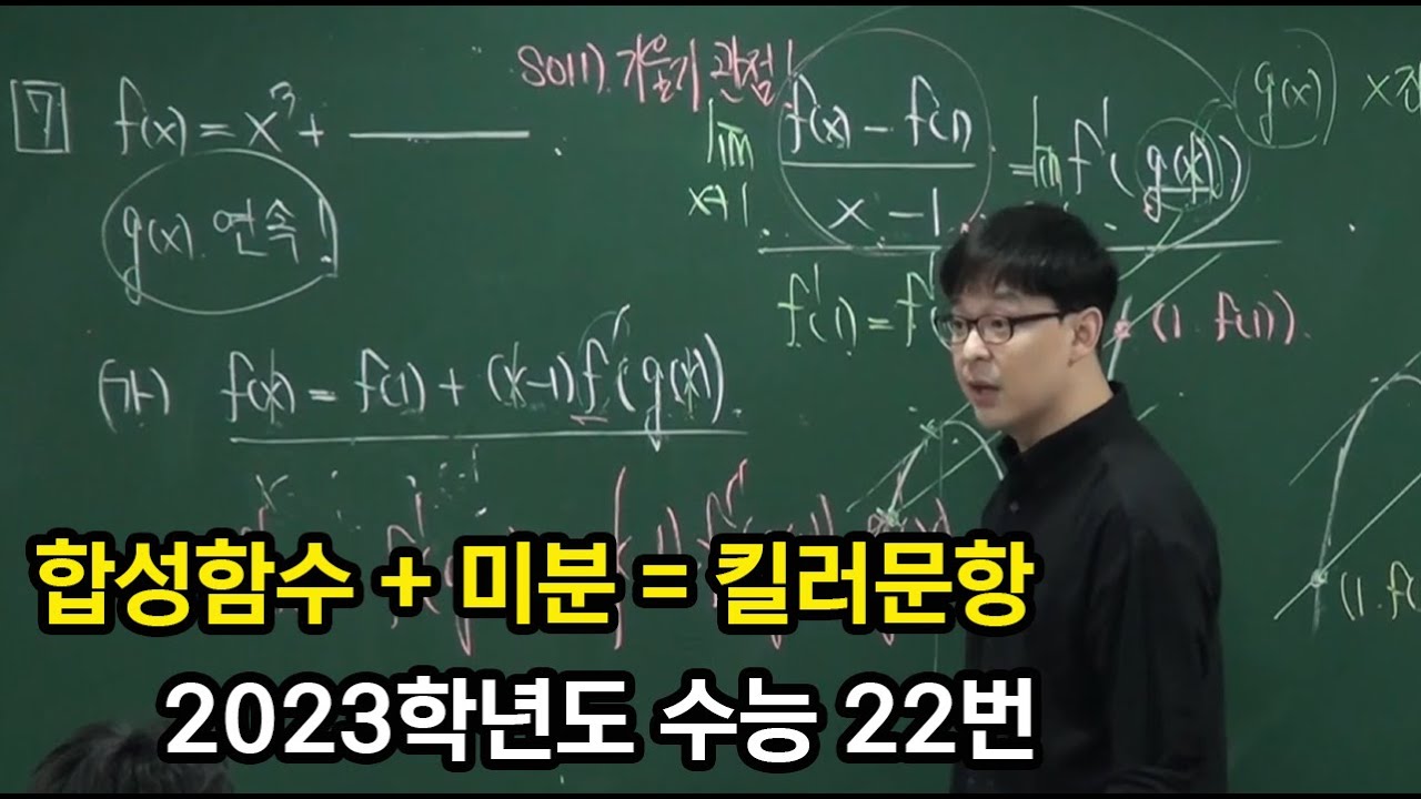 2023학년도 수능 22번 해설강의