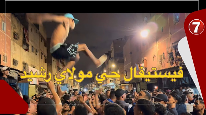 فيديو غير مسبوق ليلة عاشوراء….كروب موسيقى ، رقصات على إيقاعات الشعبي ، روينة بحي مولاي رشيد