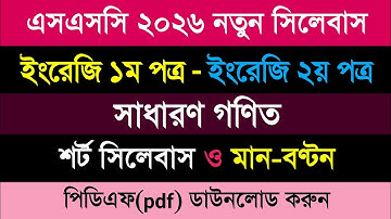 🔥 ssc 2026 short syllabus | ssc 2026 english syllabus | scc short syllabus 2026