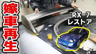 【#36 Mazda RX7 Restomod Build】I repaired the car as per my wife's request.