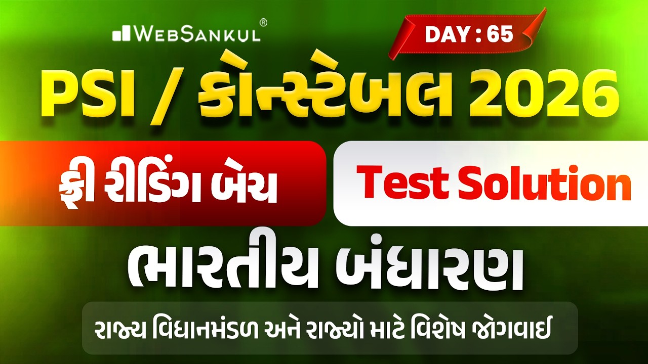 PSI / કોન્સ્ટેબલ રીડિંગ બેચ Test Solution | Day 65 | Indian Polity | Gujarat Police Bharti