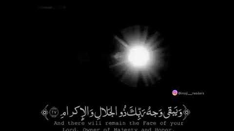 سورة الرحمن _ من الآية 26 الى الآية 28 _ الشيخ نعمة الحسان
