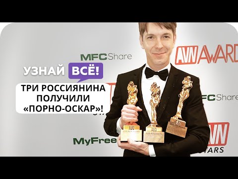Трое россиян получили «ПорноОскар» (AVN Awards 2020: Jia Lissa, Markus Dupree, Liya Silver)
