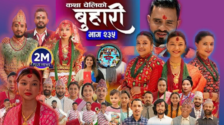 बुहारी भाग - २३५ | BUHARI Episode - 235 |रामको इज्जत बचौने पुजाको घर राम्रो भएर पुजाले सुख पाउनु
