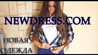 Заказ с NEWDRESS! Back to school 2015!