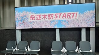 西鉄(天神)大牟田線・3000系の通過(急行・太宰府行き)「太宰府観光列車・旅人」