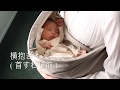 ベッタ キャリーミー ! プラス 首すわり前♪スリングでの抱っこの方法