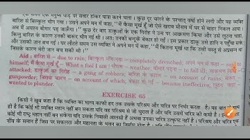 Passage Translation Exercise 64   from excellent book Class 12 solved by Ramesh Sir