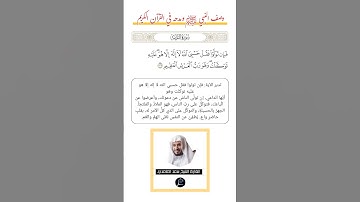 الآية(129) من سورة التوبة//القارئ الشيخ سعد الغامدي