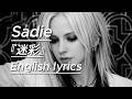 Sadie 『迷彩』English lyrics 【AI Cover】