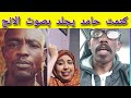 انبشكت الحقو اسمعوا الراكز حامد يكشف مخطط بقال اليومين ده الجنجا في نيالا الابرة في الخواتيم انبشكت الحقو اسمعوا الراكز حامد يكشف مخطط بقال اليومين ده الجنجا في نيالا الابرة في الخواتيم
