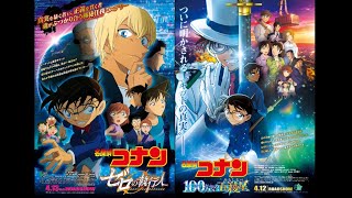 Download Lagu 名探偵コナンメインテーマ 同時再生（ゼロの執行人×100万ドルの五稜星）