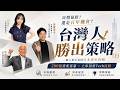 【日本房產投資】歷經日本經濟泡沫與雷曼風暴,他靠投資日本房產狂賺200億!投資房產真的只能苦等「最低點」嗎?日本投資|日本房產|日本不動產