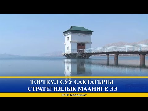 Video: Шулбинск суу сактагычы: сүрөттөлүшү, эс алуу, дамба тууралуу кептер