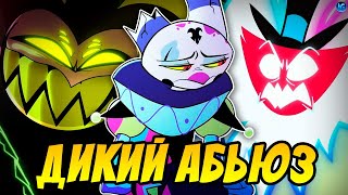 Маммон Главный Абьюзер Ада! 💔 Триумф И Проблемы Физза? - (Адский Босс/Helluva Boss)