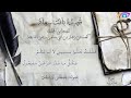 قصيدة  بانت سعاد  المشهورة بـ  البردة  مع الأبيات، بأداء رائع ومميز| بصوت مصطفى الرشيدي