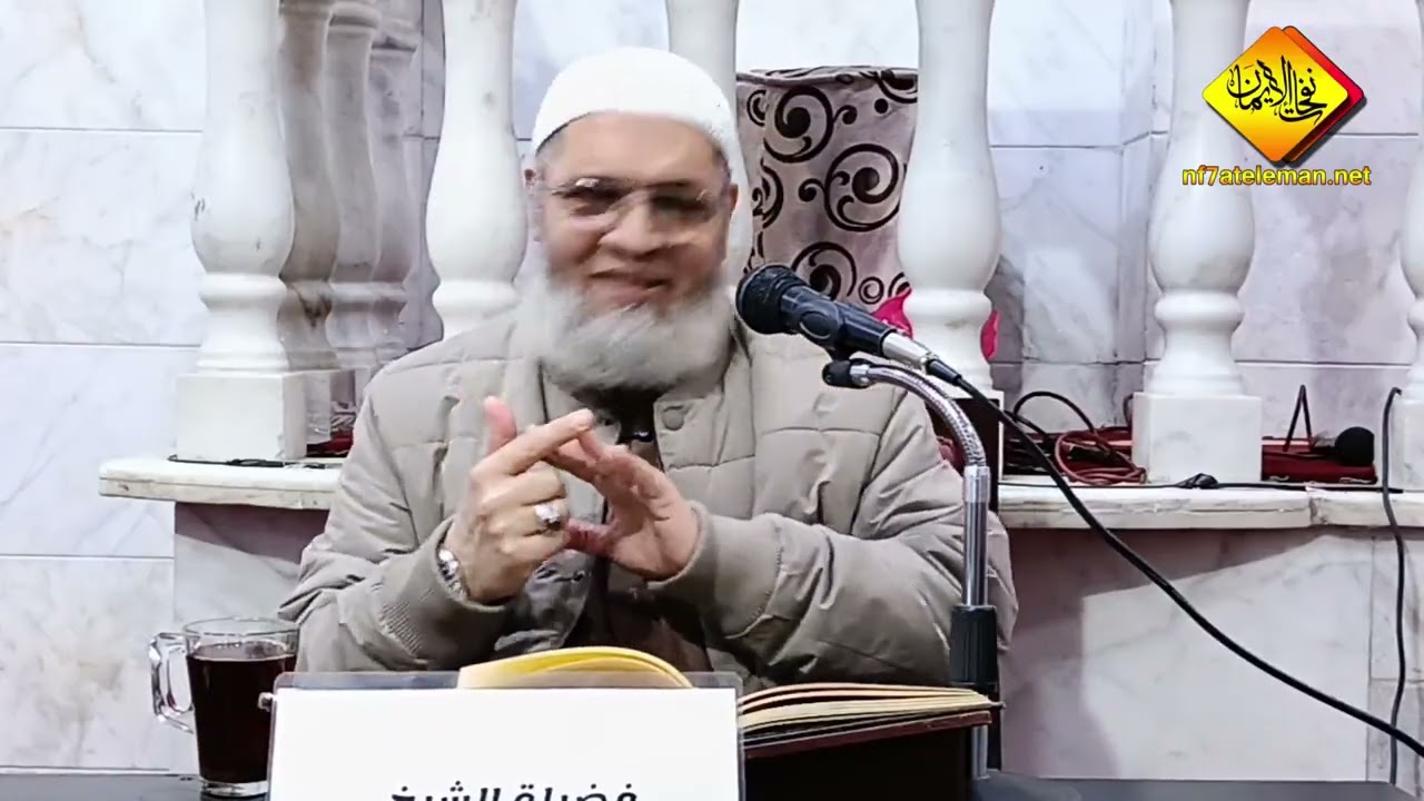 #نفحات الايمان #(55)شرح ثلاثة الأصول#الشيخ سيد عبدالعاطي الذهبي