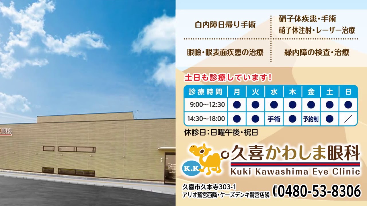 久喜 かわしま 眼科(02)
