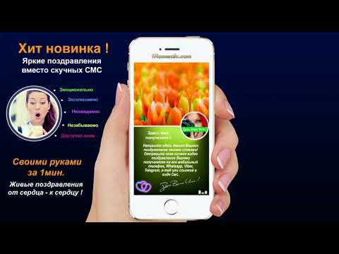 Поздравление с днем рождения на телефон