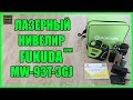 Лазерный уровень Fukuda MW 93T 3GJ с Алиэкспресс