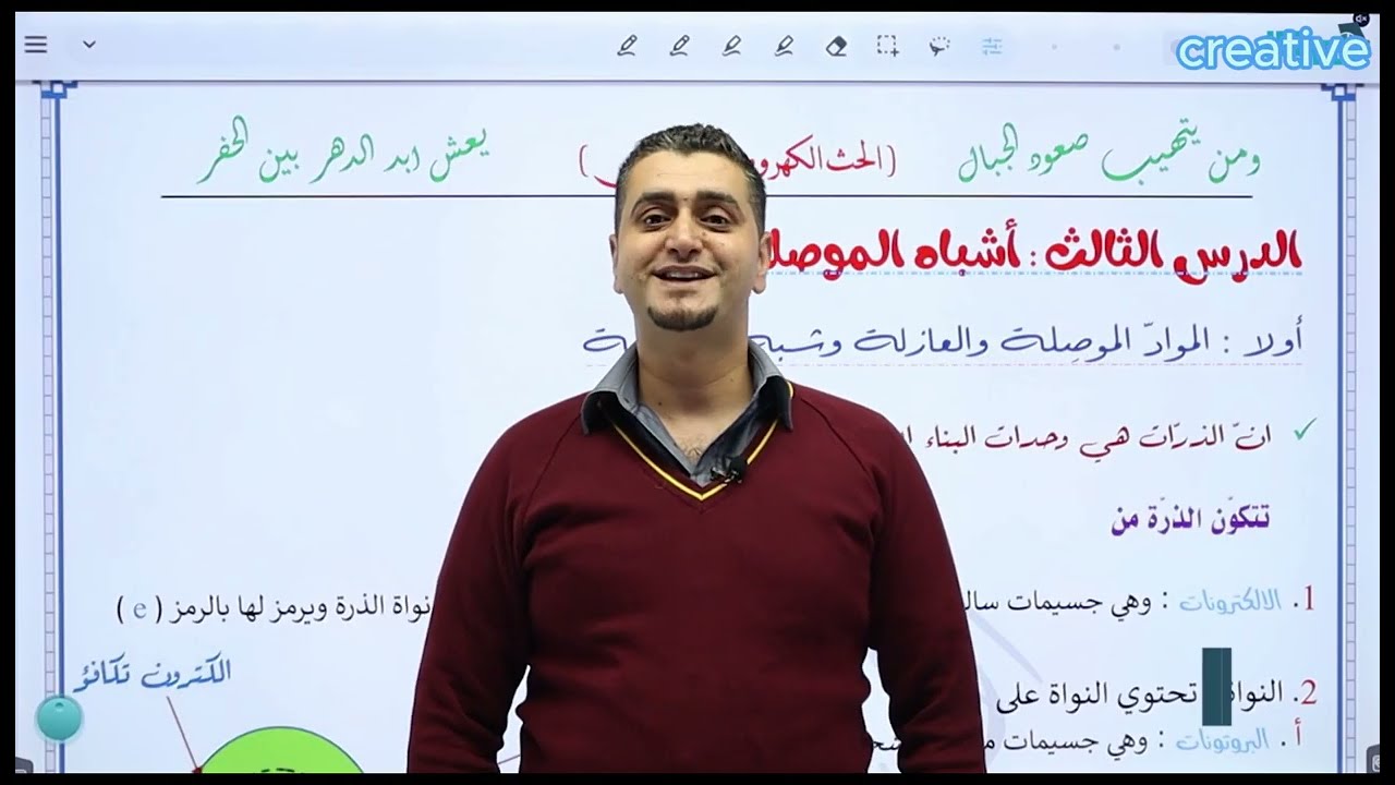 الدرس الثالث  | اشباه الموصلات | الجزء الاول