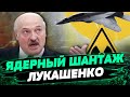 ЯДЕРНОЕ ОРУЖИЕ уже в Беларуси? Как Лукашенко и Путин пугают мир ядеркой? Анализ Сергея Бульбы