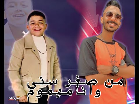 من صغر سني وانا مهموم محمد الكروان و محمد حازم توزيع البوب