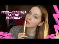 Обзор туши для ресниц Vivienne Sabo Cabaret Premiere