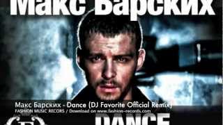 Макс Барских - Dance (DJ Favorite Radio Edit)