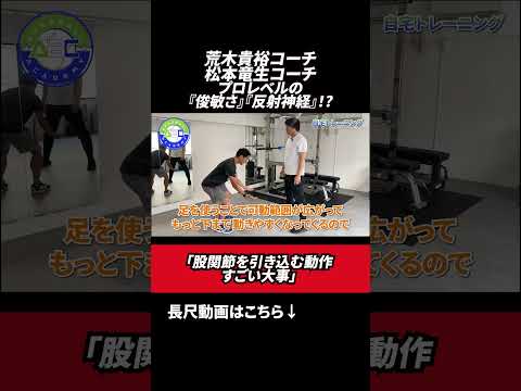 プロレベルの『俊敏さ』『反射神経』!? #荒木貴裕 #松本竜生 #野球