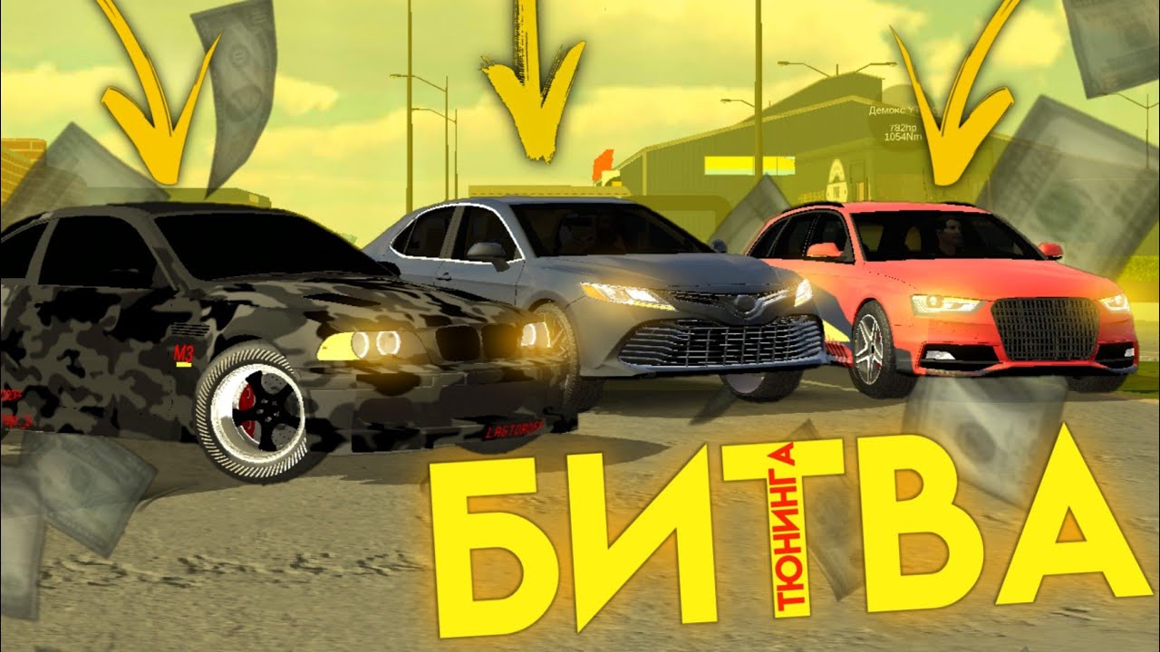 Кар паркинг тюнинг машин
