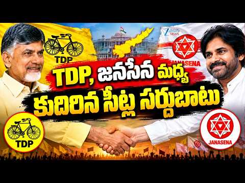 TDP & Janasena Seats List | Local Body Elections | TDP,  జనసేన మధ్య కుదిరిన సీట్ల సర్దుబాటు.. - ZEE24TELUGUNEWS