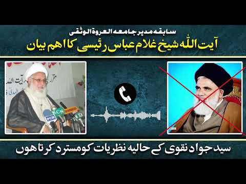 غلام عباس رئیسی نے مسترد کردیا 