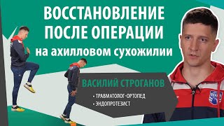 Боли в голеностопе. Травма vs разрыв ахиллова сухожилия. Восстановление после операции на ахилле