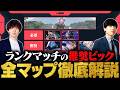 【パッチ13.04版】マップ別おすすめエージェント＆ランク構成徹底解説【VALORANT/ヴァロラント】