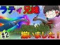 【Minecraft】マインクラフトでポケモンマスター始めましたPart2【ゆっくり実況】