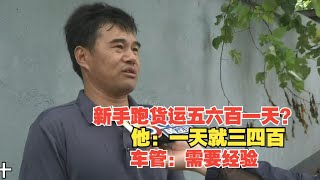 【1818黄金眼】司机说跑货运付不起租金，车管：你要讲方法