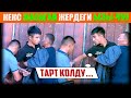 КЕКС жасаган жердеги ызы-чуу 😡 / НЕ САХАР