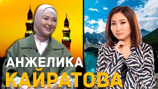 Анжелика : “ Текеберчилигим кээде ойноп кетет”