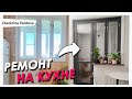 ЭТИ ОКНА ТЕПЕРЬ НЕ УЗНАТЬ🔥РЕМОНТ В УБИТОЙ КУХНЕ СВОИМИ РУКАМИ