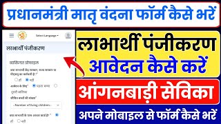 PMMVY 2.0 Oninle Registration कैसे करें | आंगनवाड़ी वर्कर , लाभार्थी ऐसे करें आवेदन screenshot 2