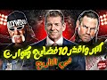 أكبر وأقذر 10 فضايح وكوارث في تاريخ المصارعة أسرار الWWE الممنوعة اللي مش عايزينك تعرفها 