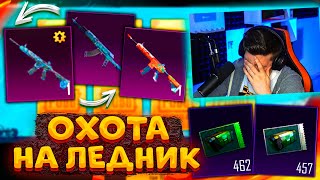 ОТКРЫВАЮ 1000 КЕЙСОВ В PUBG MOBILE! БОЛЬШОЕ ОТКРЫТИЕ КЕЙСОВ В ПУБГ МОБАЙЛ! ОХОТА НА M416 ЛЕДНИК!