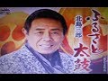 2018年新曲(ふるさと太鼓)/北島三郎  cover:Kozi S.