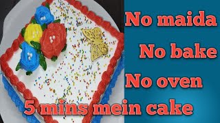 no oven, no maida, no baking, no egg| easy cake recipes| ab celebration nahi rukega