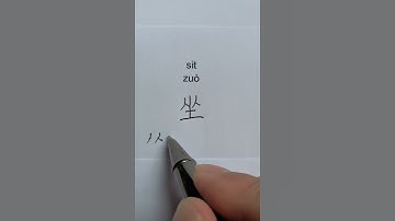 Learn Chinese characters #shorts #learnchinese #chinese #chineselanguage #basicchinese