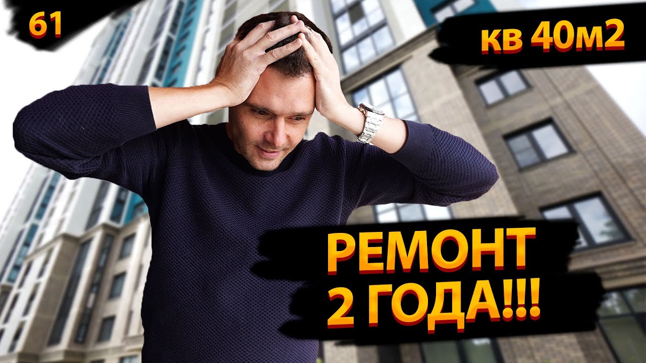 Ремонт квартиры 40м2 в течении двух лет | ПРОРАБ Ремонт квартир ...