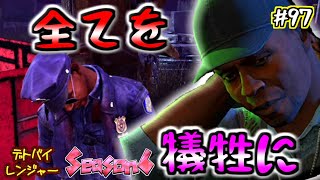 Dbdゆっくり実況 市民を見捨てるタップ刑事 タップ s6 97 Dead By Daylight デトバイレンジャー Youtube Dbdゆっくり実況 市民を見捨てるタップ刑事 タップ s6 97 Dead By Daylight デトバイレンジャー Youtube