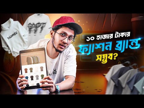 Start Your Own Fashion Brand How To Start A Fashion Brand On A Low Budget Ahsan Mahbub Tip