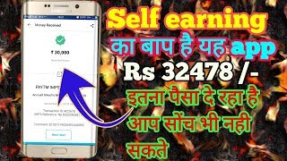 इतना सारा पैसा बिना joining !! Rs 32478/- ! नई एप्प लांच लांखों रुपये घर बैठे कमाये